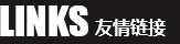 友情链接