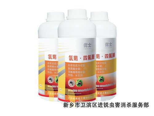 优士5%水乳剂(氯菊*四氟醚)